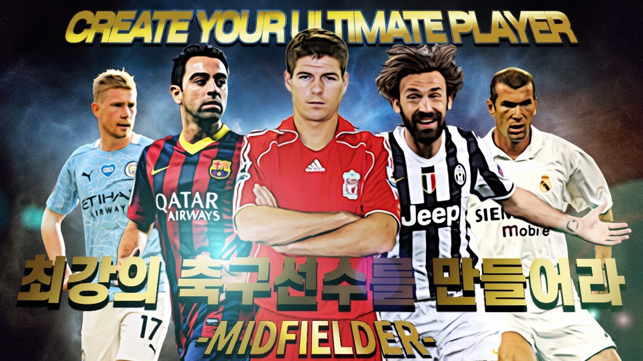 최강의 선수를 만들어라, 피를로의 오른발 + 외질의 왼발? (미드필더편)