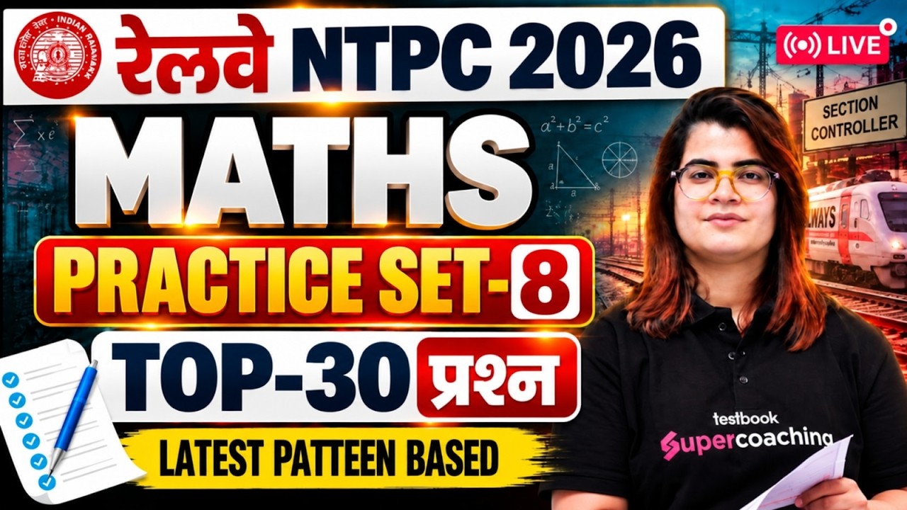 RRB NTPC 2026 | RRB NTPC Maths Practice Set | RRB NTPC Maths Classes 2026 | NTPC Maths by Gopika Mam