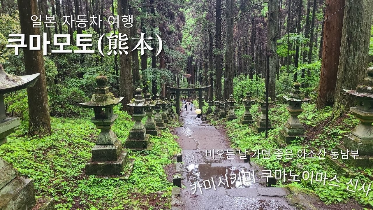 카미시키미 쿠마노이마스 신사, 비 오는 날 가면 좋은 산 속의 신사