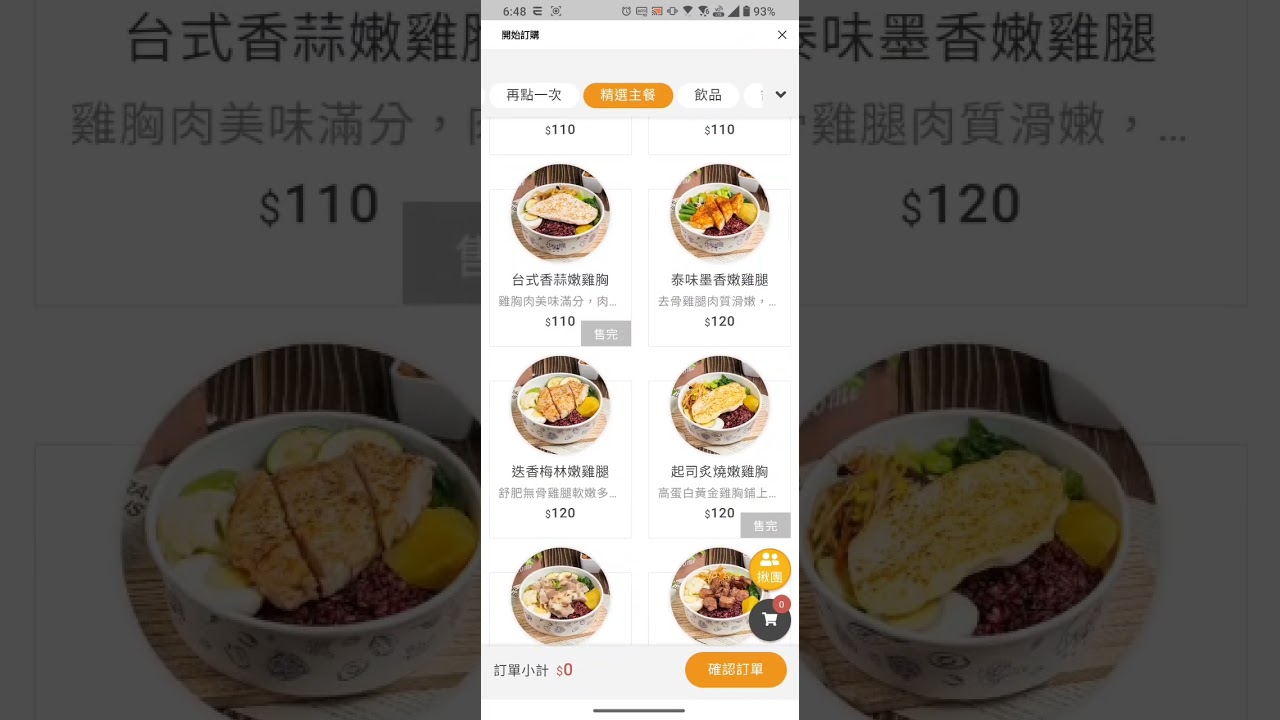 快一點LINE點餐教學X少點鹽