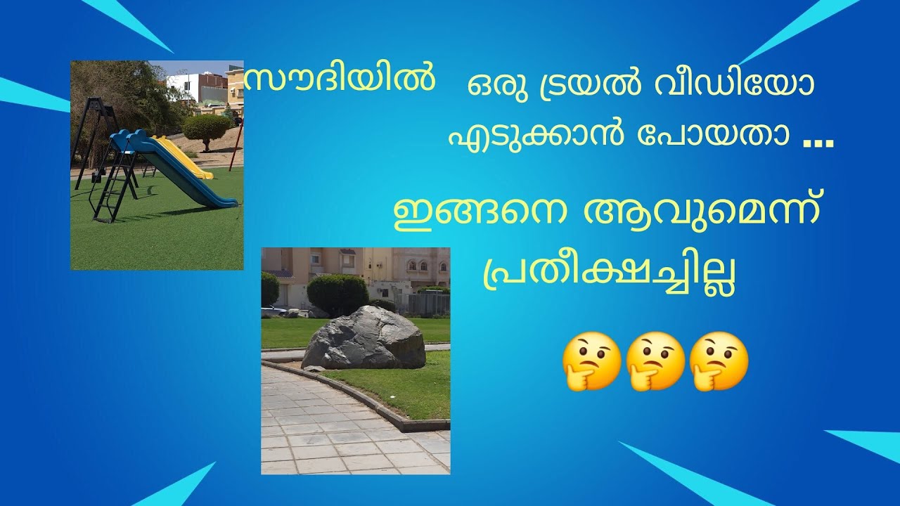 ഒരു വീഡിയോ എടുക്കാൻ പോയപ്പോൾ #malayalamtravelvlogs #sauditravel #saudimalayali #kerala