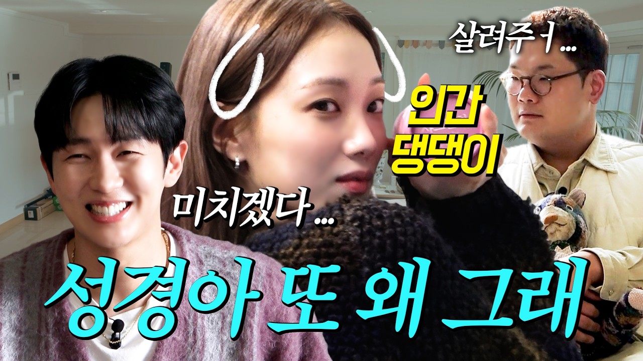 임슬옹의 걸스옹탑 | 두 번째 게스트 이성경✨ 뮤지컬 알라딘에서 열연하고 있는 성경이의 운동 루틴 강의, 인간 댕댕이 모먼트