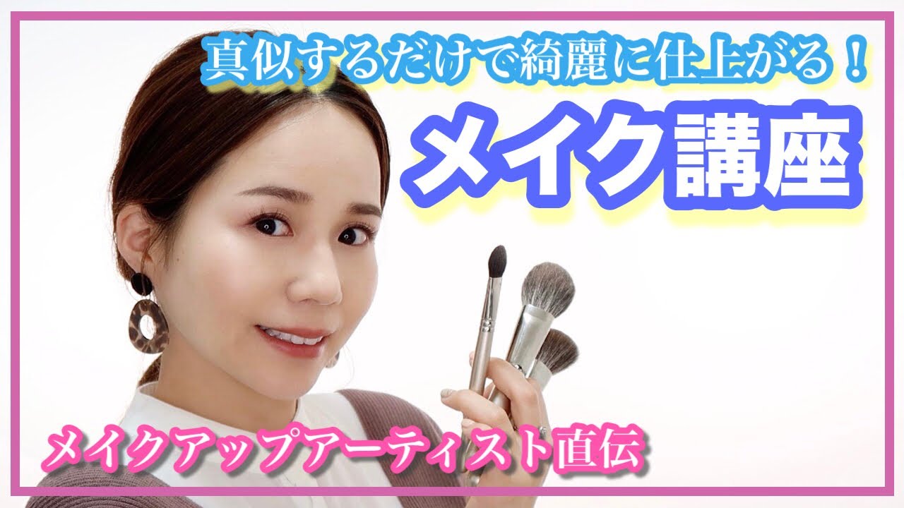 世界一わかりやすいメイクの基本♡アイ、チーク、リップメイク