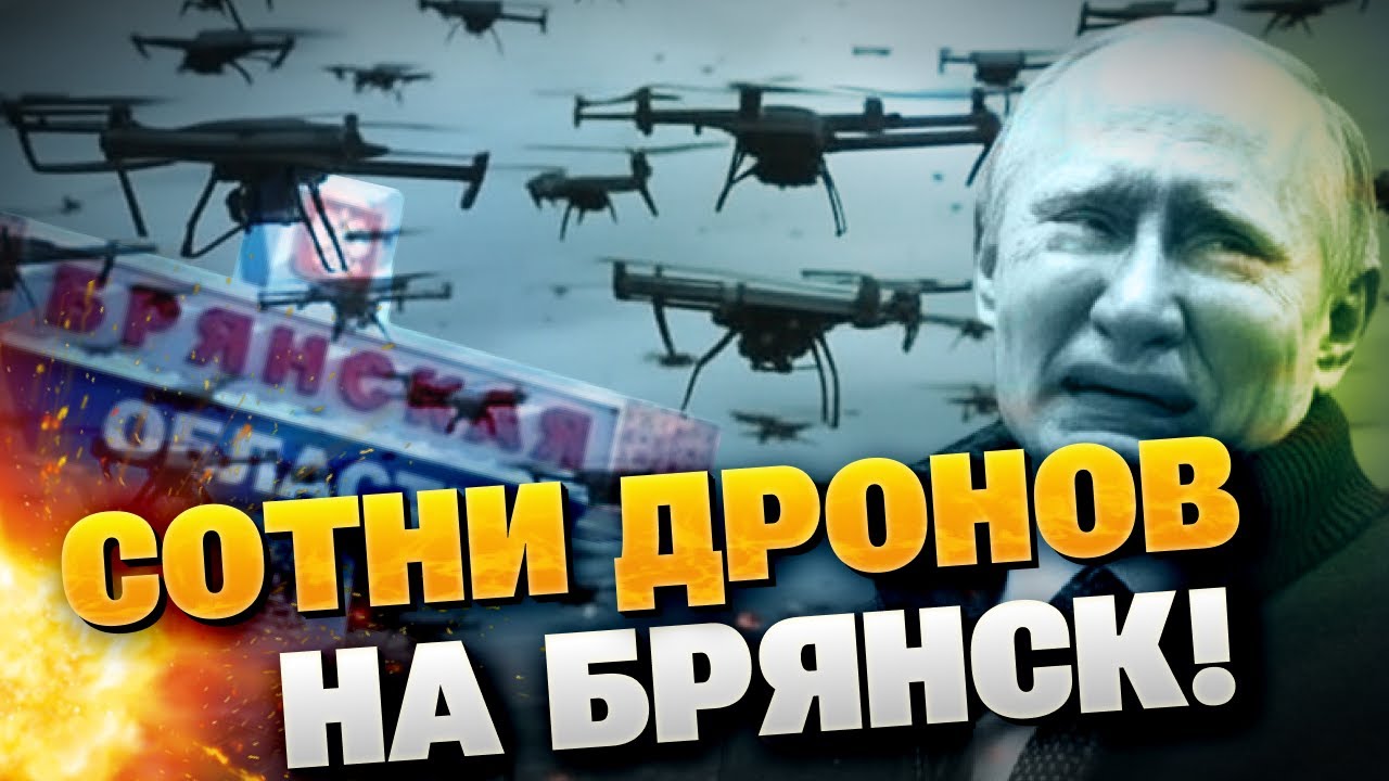 Рекордная атака дронов по России — аэропорты закрыты, взрывы гремят в Брянске