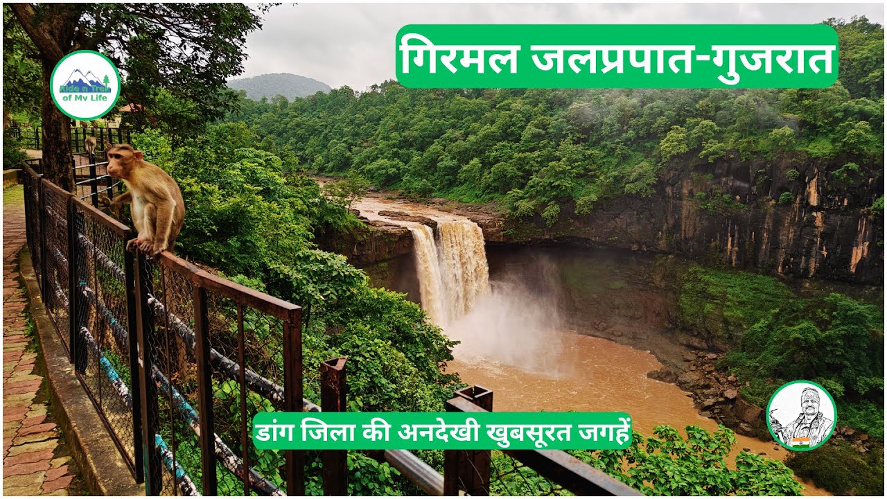 शबरी धाम-गिरमल जलप्रपात (गुजरात) | ARVIND VASAVE | @avasave8282 | #ShabriDham #GirmalWaterFall #Dang