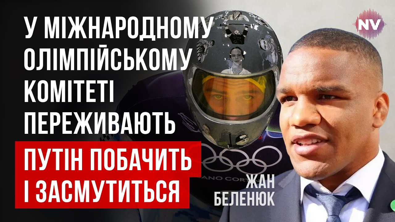 Потрясения на Олимпийских играх. Что скрывает МОК | Жан Беленюк