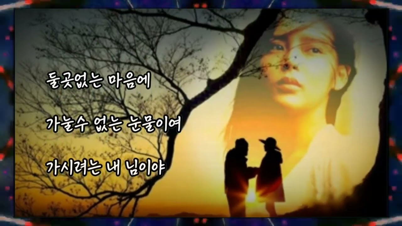 별리 - 김수철(가사)