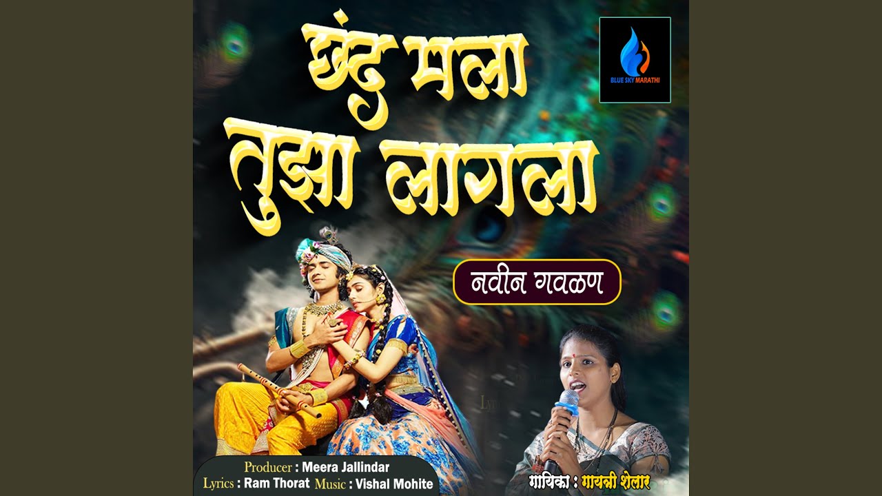 Chhand Mala Tuza Lagala