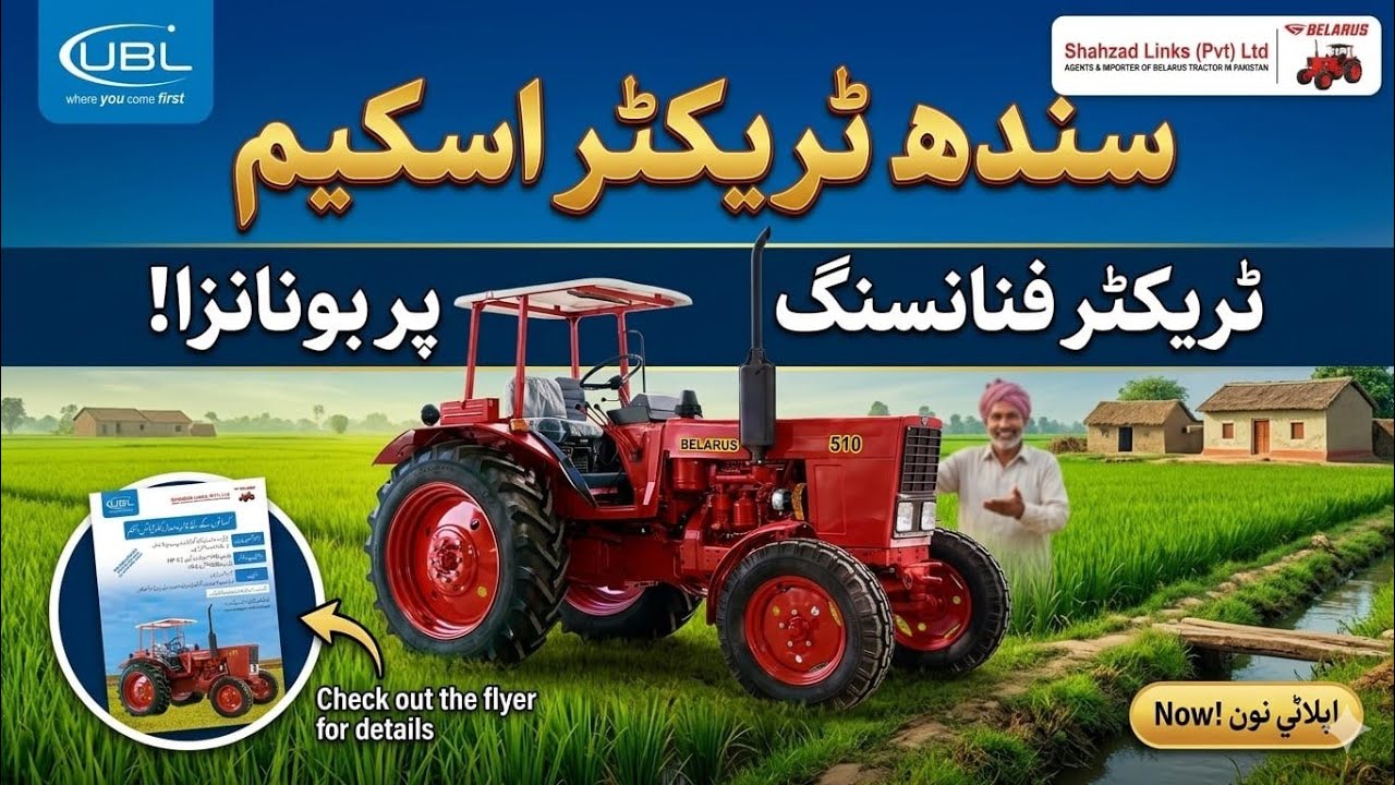 Sindh tractor Scheme 2026 | Haricard updates #sindhgoverment #breakingnews 
