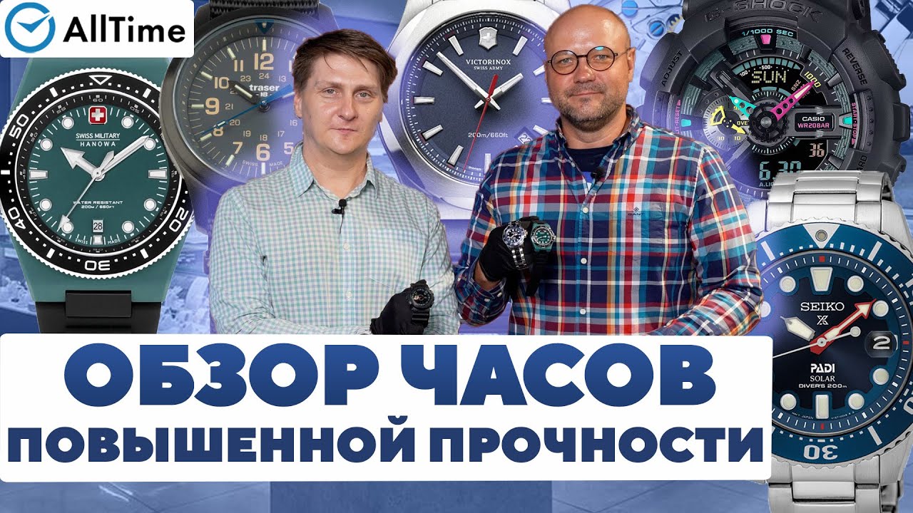 ОБЗОР ЧАСОВ ПОВЫШЕННОЙ ПРОЧНОСТИ! Топ неубиваемых часов. AllTime