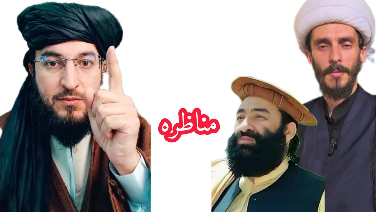 له شیعه آغا او منیر شاکر سره نوی مناظره ده ملګرو تاسو ې پورا وګوري الله دی اجر درکړی مننه 