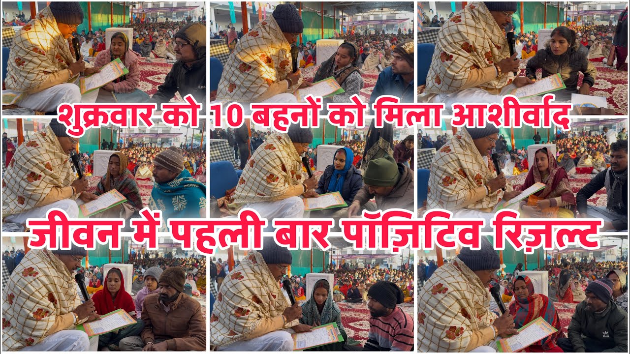 शुक्रवार को 10 बहनों को मिला आशीर्वाद 😘 जीवन में पहली बार पॉज़िटिव रिज़ल्ट/ Lal dhage Sarkar 