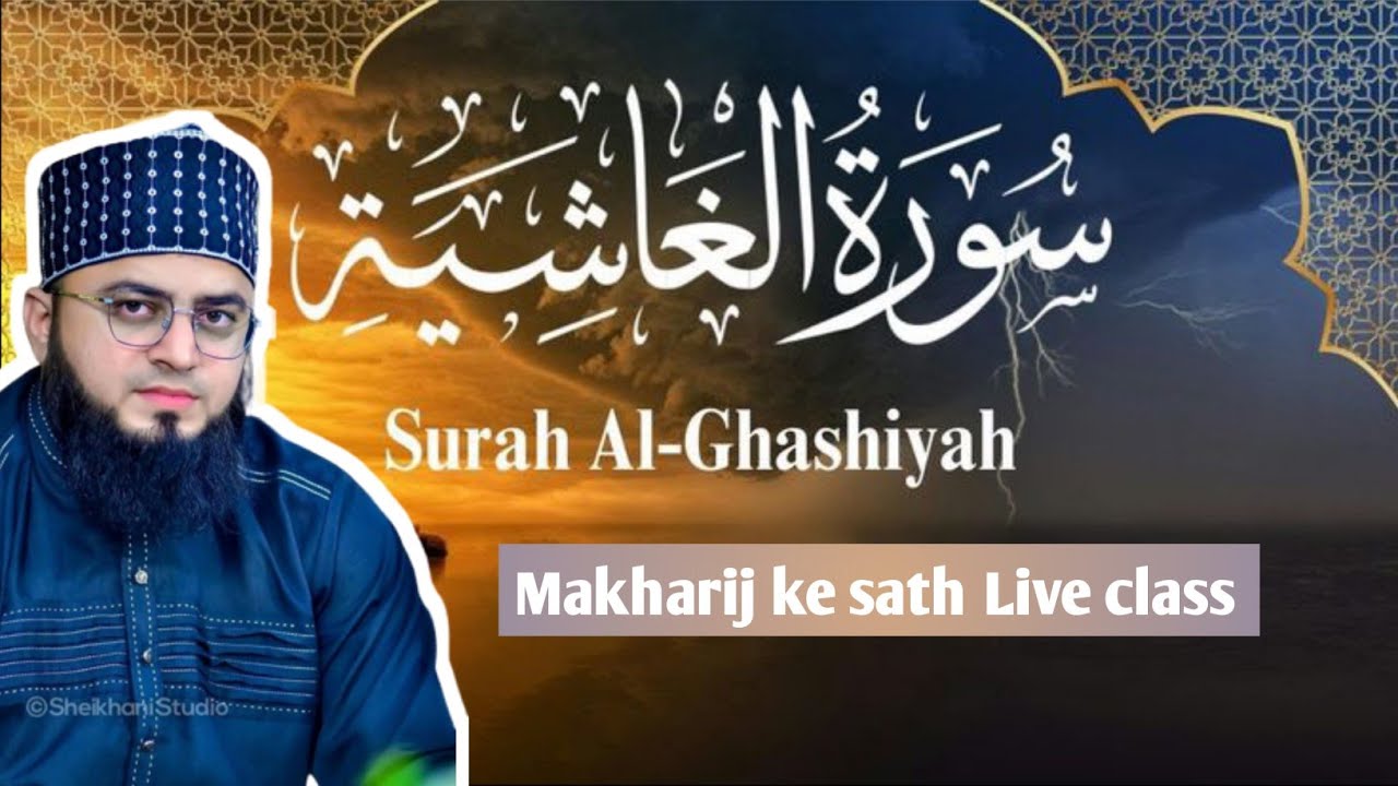 30 Para Live Class | Tajweed & Makharij ke Sath | Asan Andaz mai | Sura Al Ala  | Class 1 #Quran