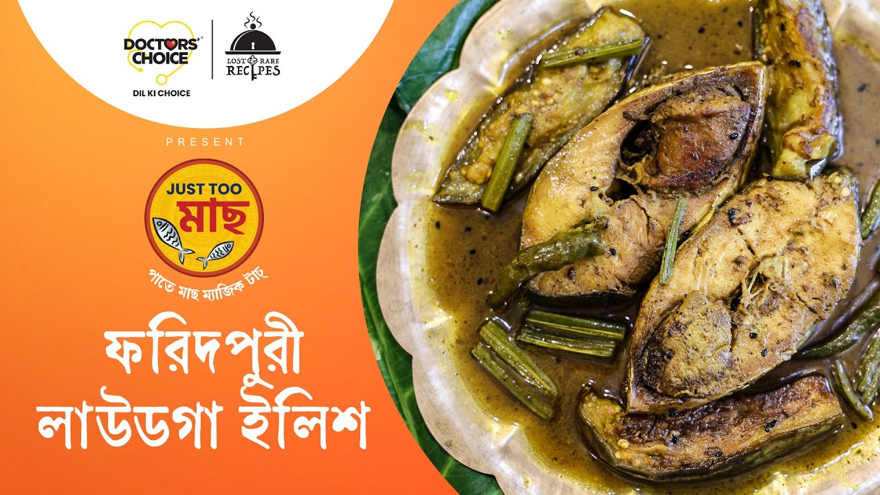 Laudoga Ilish | Faridpuri Traditional Ilish Recipe | Lost & Rare Recipes x Doctor's Choice | Ep 1