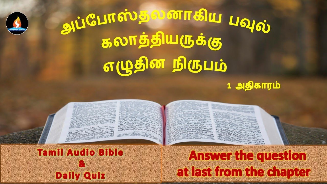 Galatians chapter 1 | Tamil audio bible | கலாத்தியர் 1 அதிகாரம் | தமிழ் ஆடியோ பைபிள் 