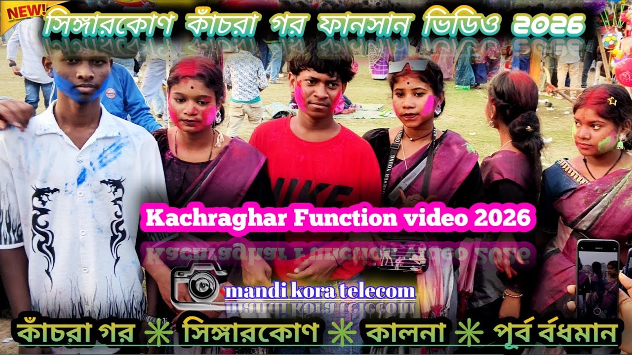 Kachraghar Function video 2026// কাঁচড়া গড় ফানসান ভিডিও ২০২6// Kachraghar program video 2026//
