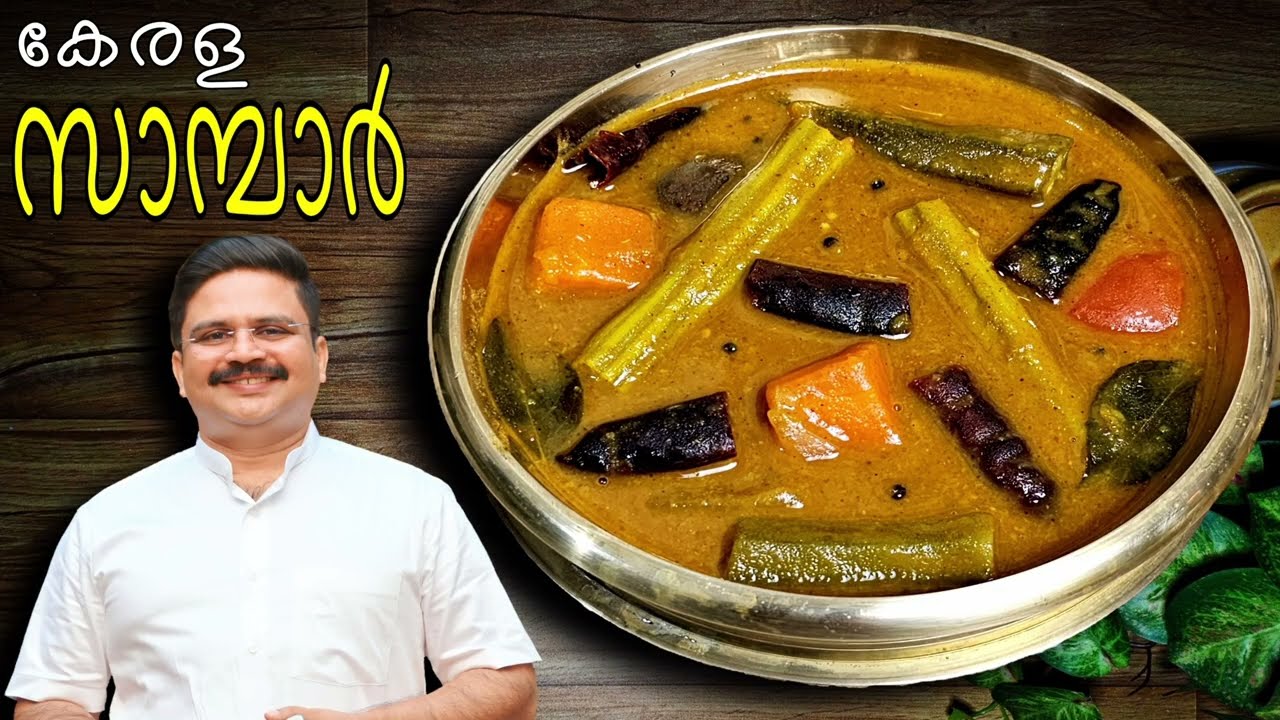 ഇനി നിങ്ങളുടെ സാമ്പാറും ഹിറ്റാവും | Kerala Sambar | South style | Onam special Kerala style Sambar