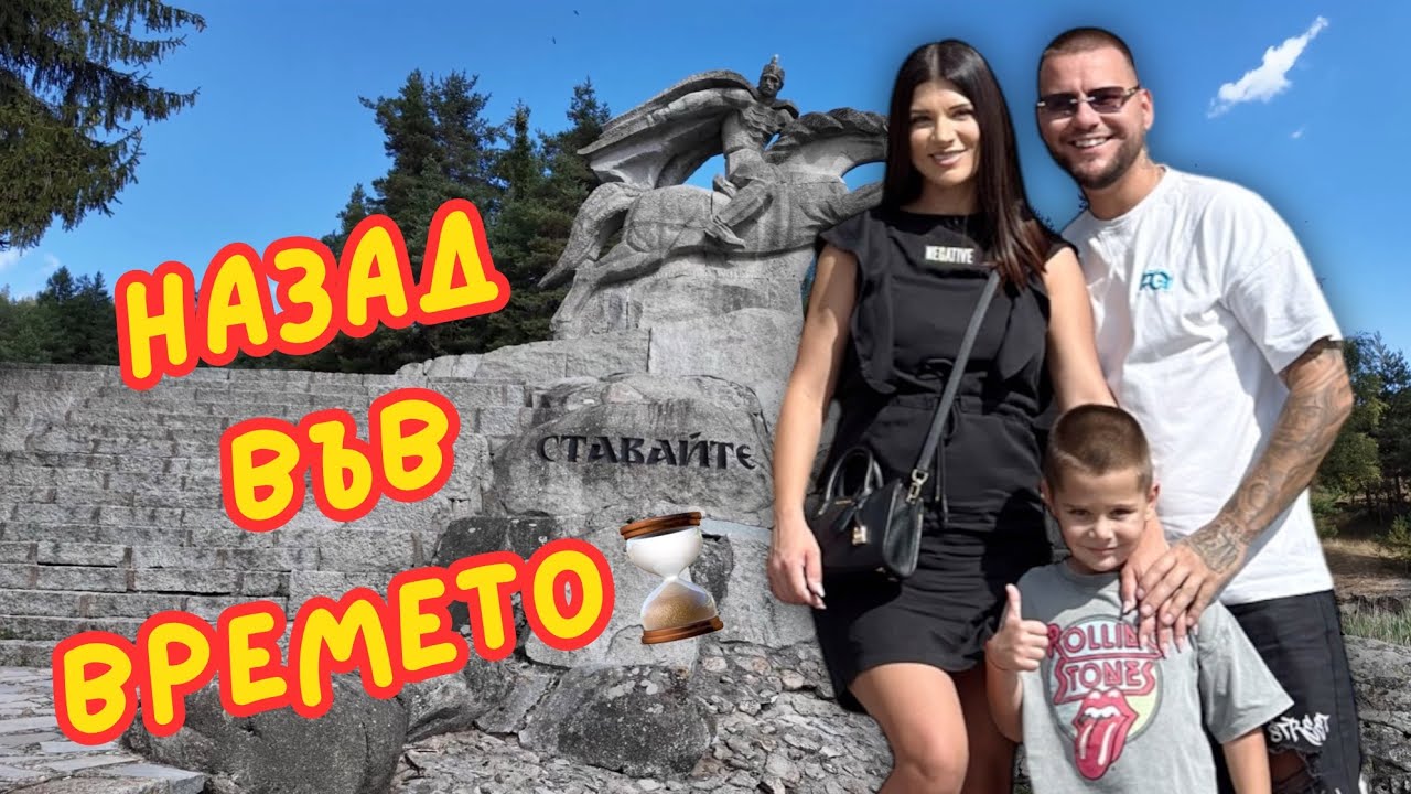 Семейно пътешествие назад във времето – Копривщица 