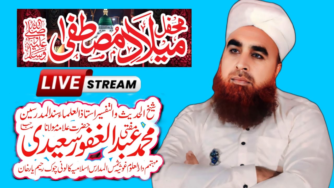 Live Mehfil E milad Mustafa ﷺ   Naat Sharif , Bayan 2025