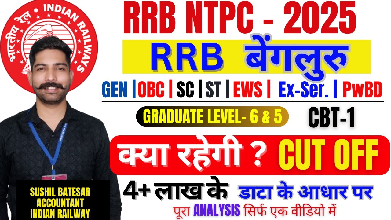 RRB BANGALURU Cut off 2025 | RRB NTPC 2025 CBT 1 Expected cut off | RRB NTPC 2025 cut off #rrbntpc