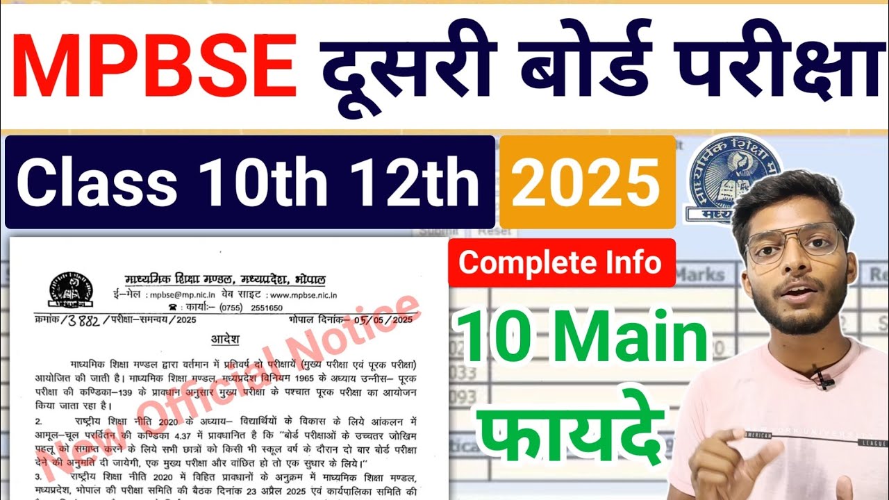 दूसरी बोर्ड परीक्षा के फायदे और नुकसान mp board second exams 2025 | timetable | exam fees | result