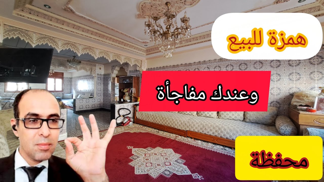 عاجل اروع همزة جاتكم شقة للبيع وعندك كارسونية محفظة الشقة اجي تمتع وشوف الضخامة فرصتك