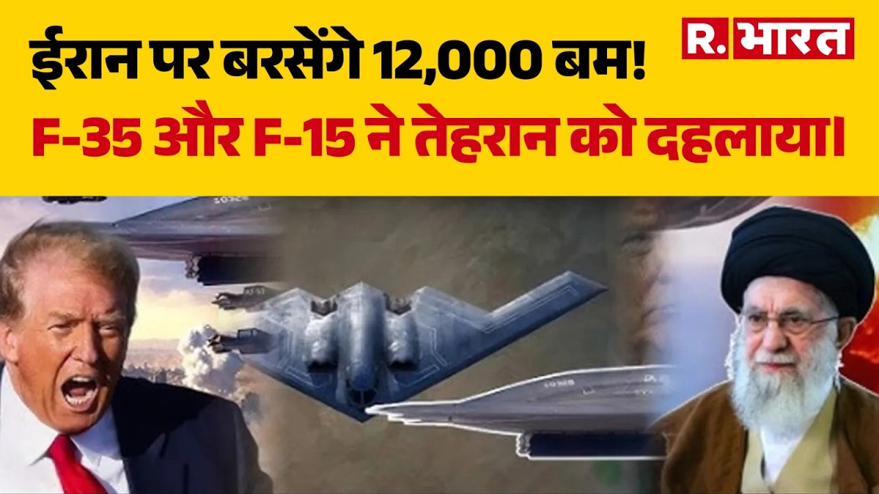 Iran Israel War : 48 घंटे में बदल जाएगा दुनिया का नक्शा? | Trump | Khamenei | Netanyah