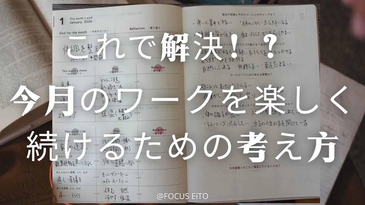 今月のワークをわかりやすく説明します！