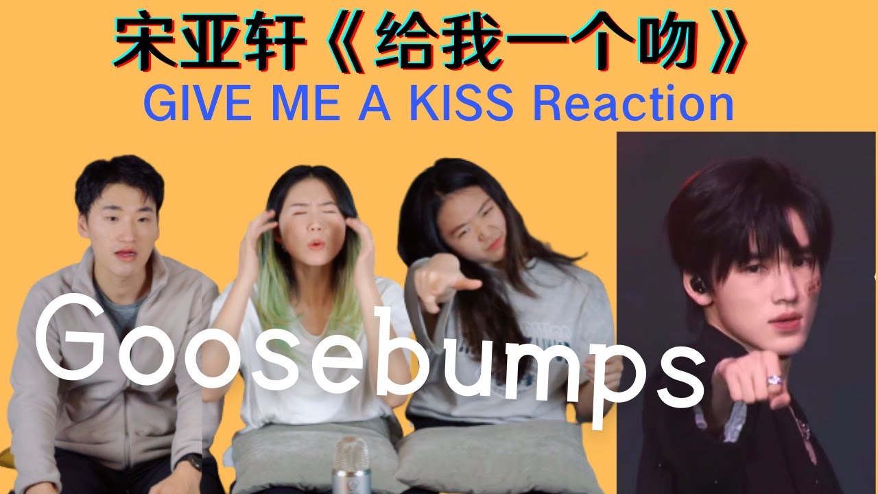 【宋亚轩Song Yaxuan】The song EVERYONE recommended! 这种舞台多搞一点好吗？认真分析《给我一个吻》reaction