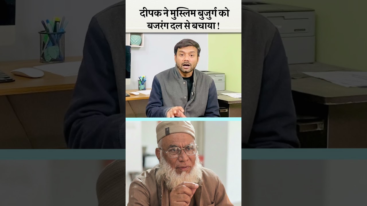 Uttarakhand Kotdwar-Deepak saved a Muslim elderly man from Bajrang Dal! #uttarakhand #deepak #kot...