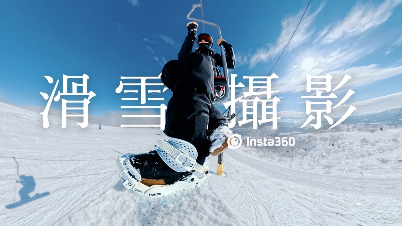 孤獨滑雪者必看！7個招式讓你的滑雪影片與眾不同 | 4K | ニセコ | SkiSnowboarder