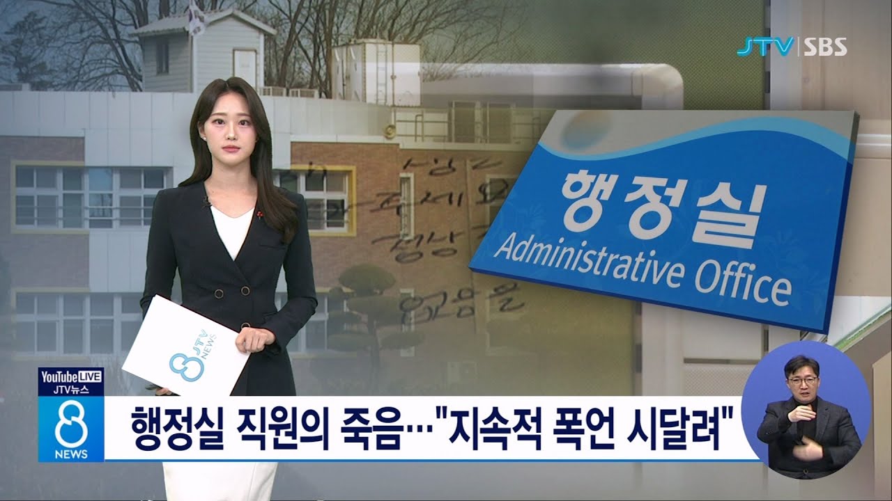 행정실 직원의 죽음...