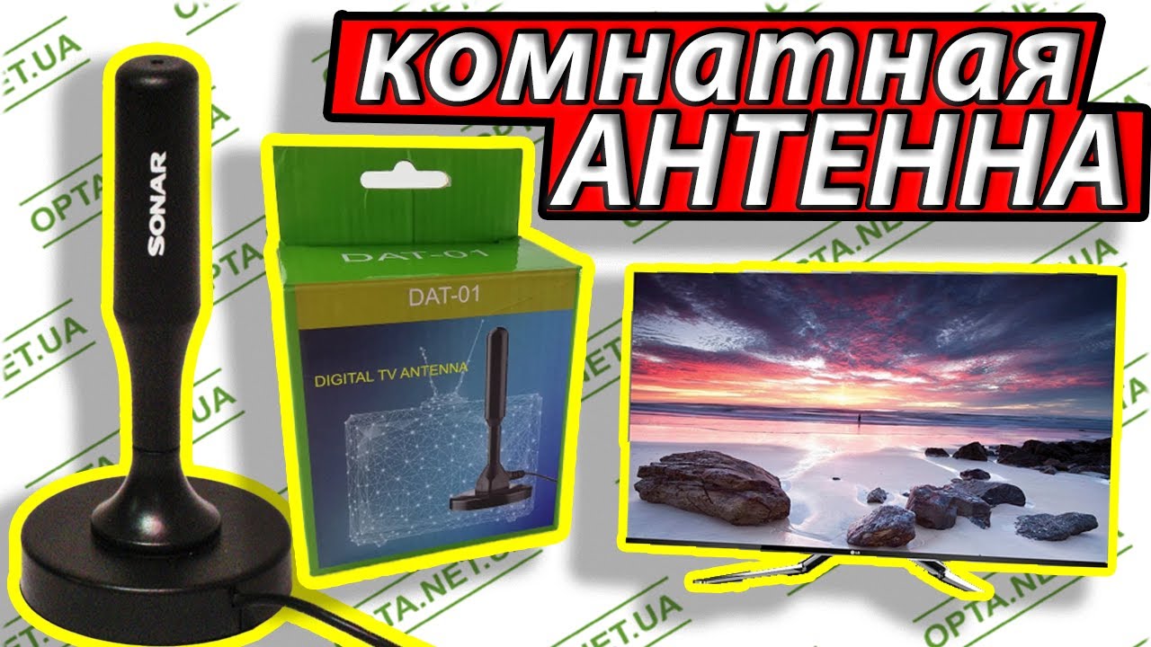 ЦИФРОВАЯ КОМНАТНАЯ ТВ АНТЕННА  Sonar DAT-01 DVB-T T2