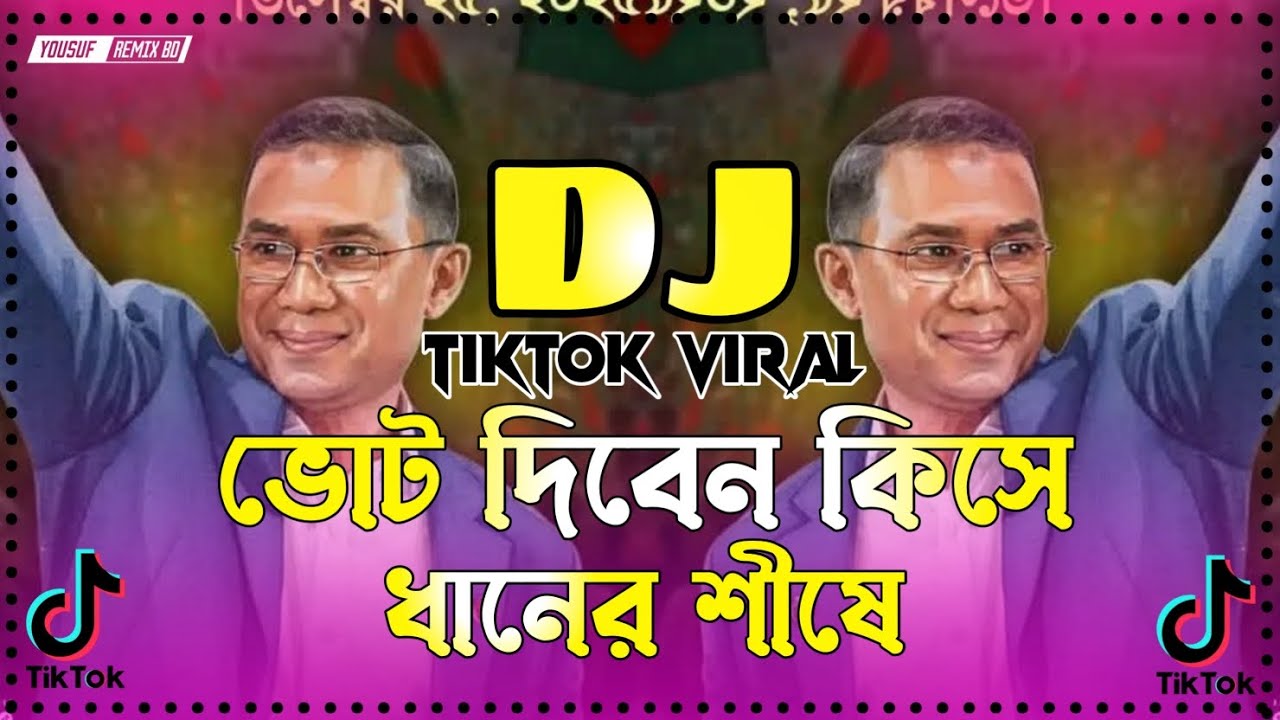BNP Gaan 2026 | Vote Diben Kise Dhaner Shishe DJ Remix | Bangla Political DJ Song | Viral DJ Gan