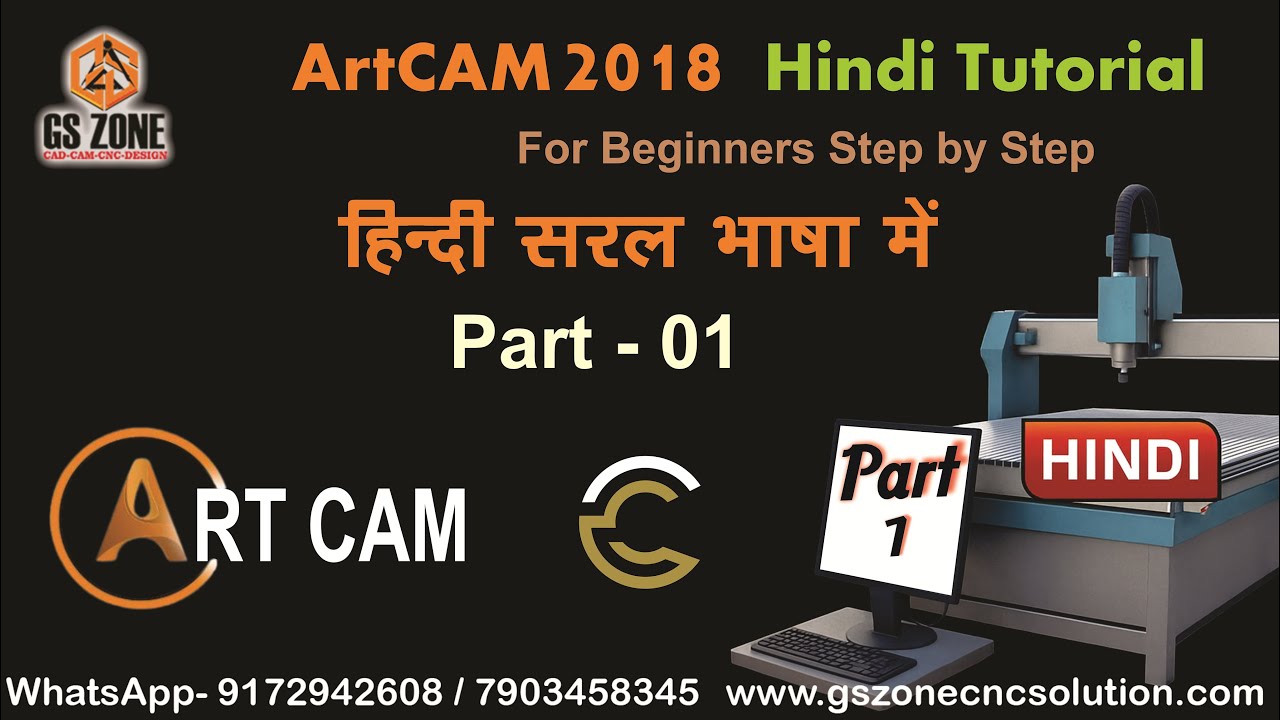 ArtCam  2017 Tutorial Part 1 in Hindi | #GSZone #Artcam #Wood #cnc #3D #design #gszone #furniture