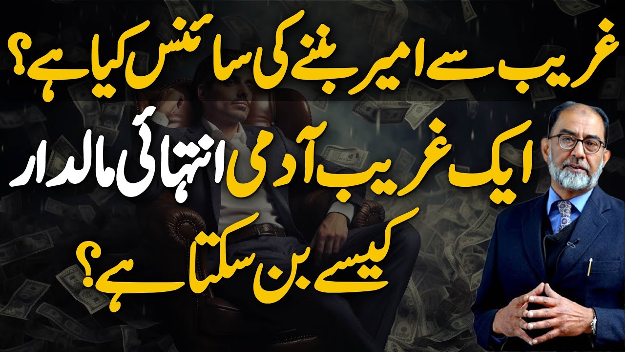 How to Get Wealth by Faiez Hassan Seyal