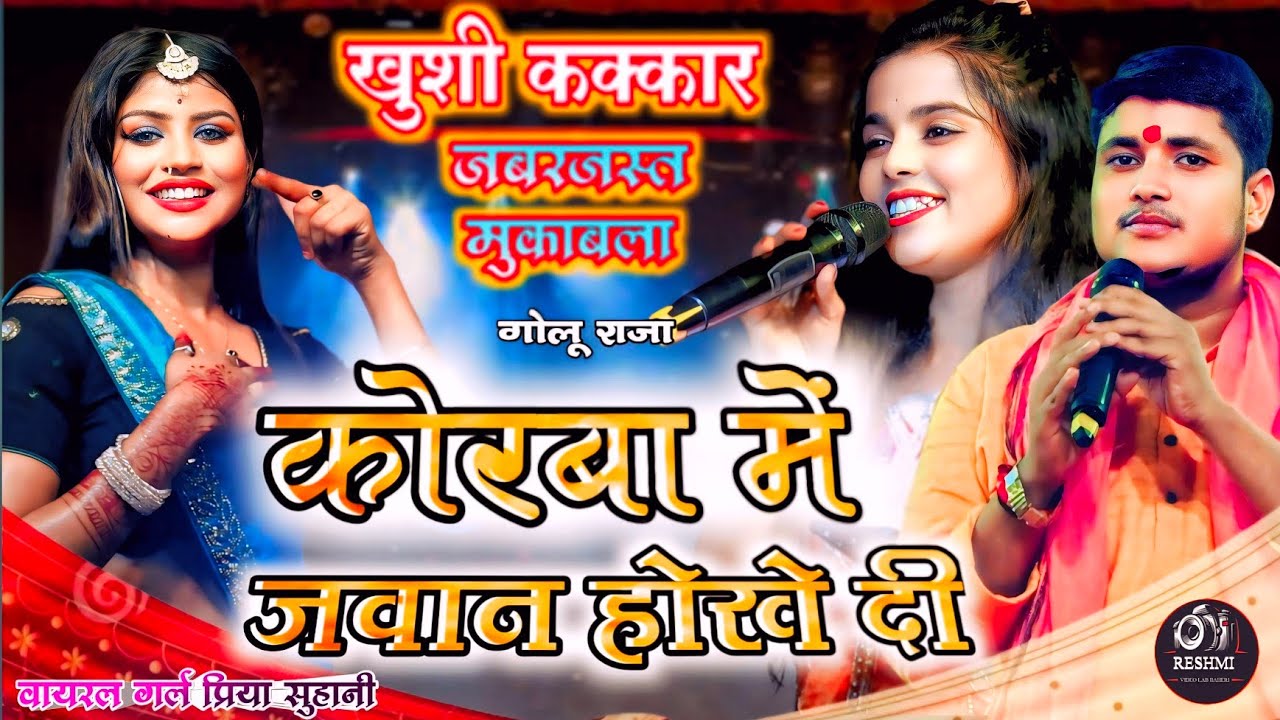 #khushikakkar llVideo#कोरबा में राजा जी जवान होखे दी-चैता पारंपरिक गर्दा उड़ा रहा हैl new stage show