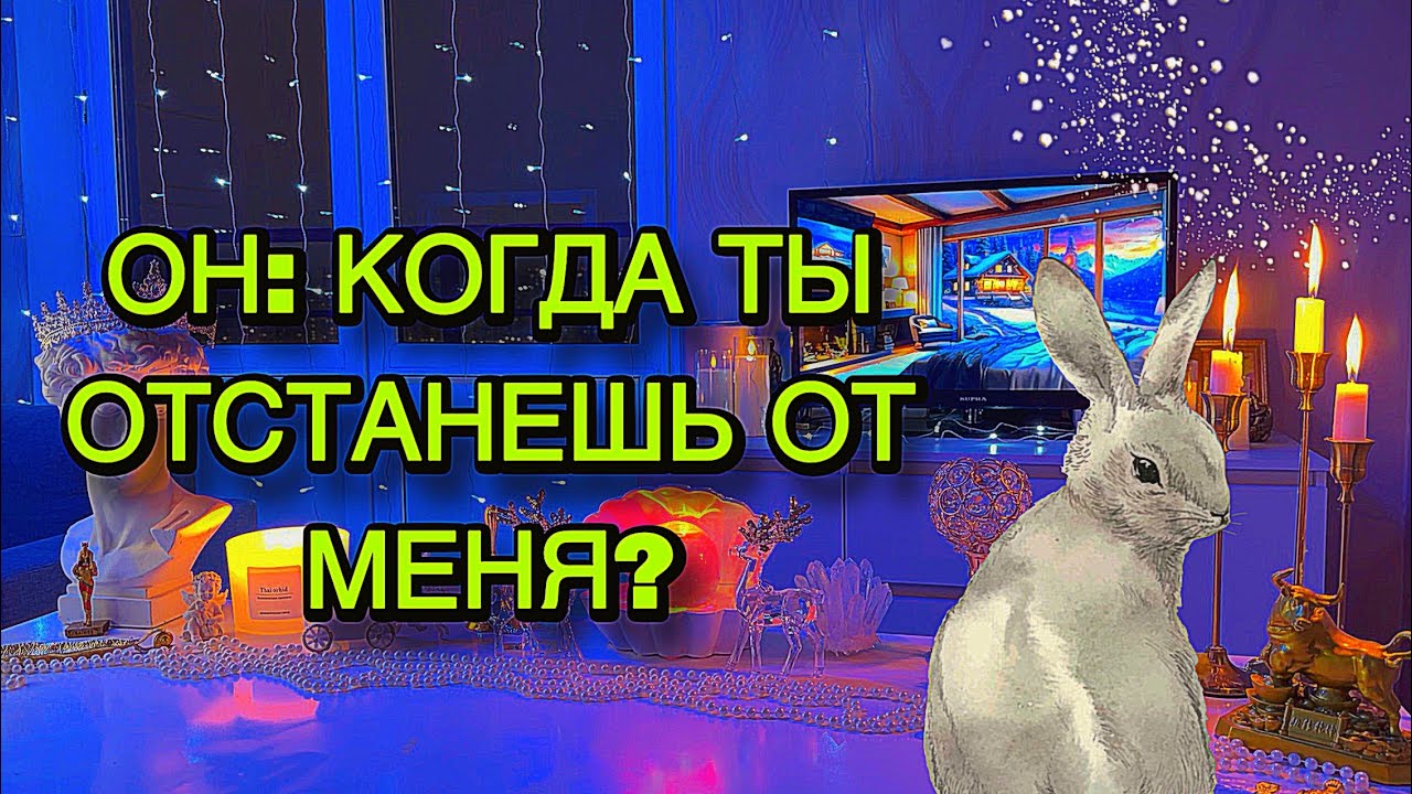 ❌Он безумен‼️ОСТОРОЖНО, ЧТО ОН ЗАДУМАЛ? К кому он обращается за ритуалами? 🤬Таро