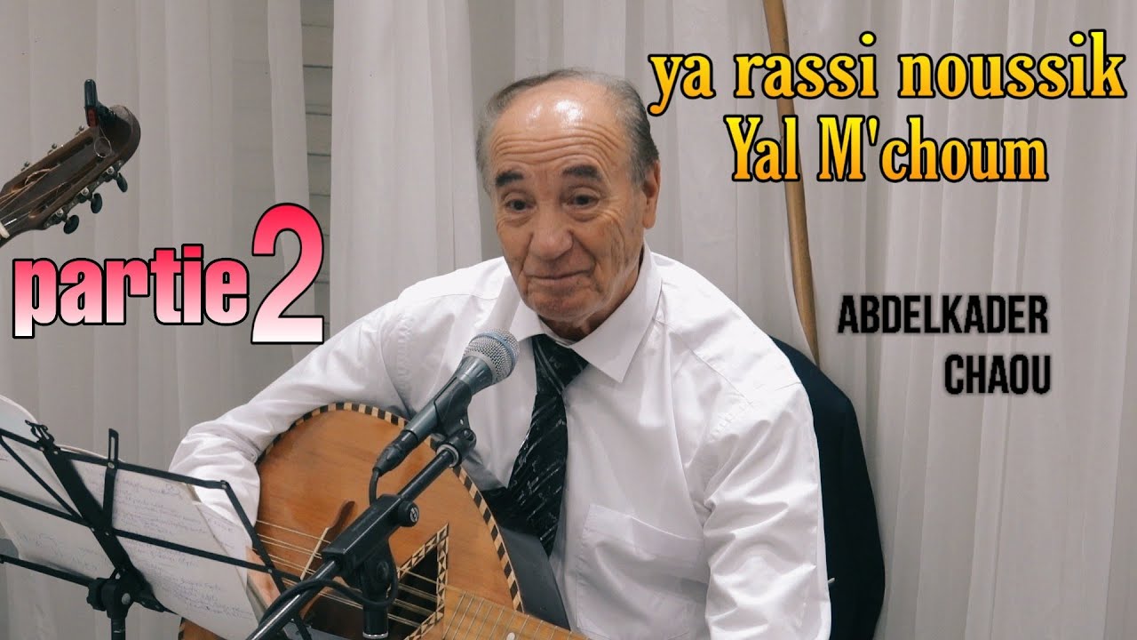 عبد القادر شاعو 2022 المقطع 2 - Ya Rassi Noussik Yal M'choum ©️ شعبي Abdelkader Chaou