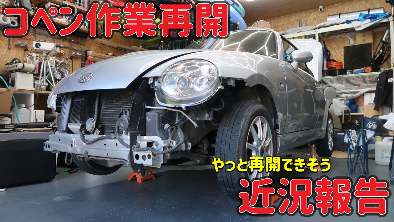 【コペン】近況報告と今後について