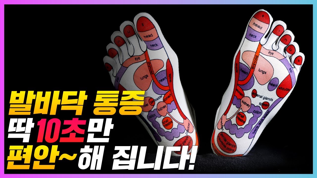 딱 10초만! 통증은 사라지고 발이 편안해집니다. (족저근막염)