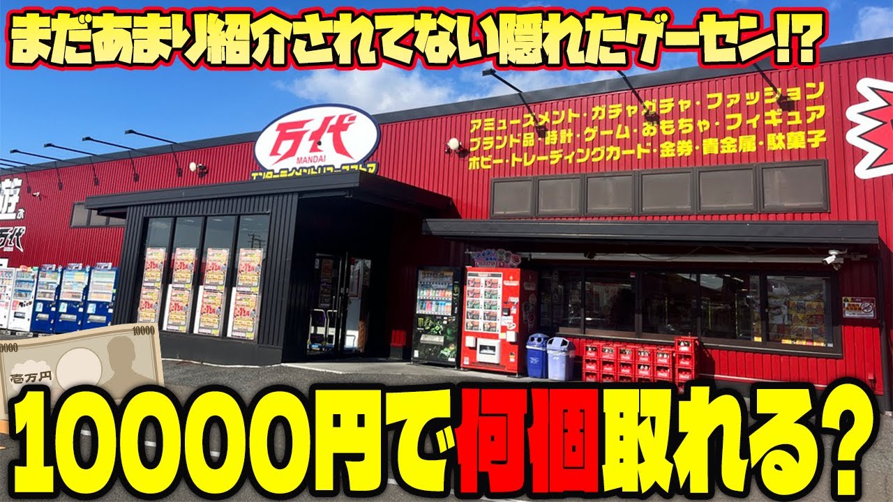 【衝撃】宮城の激アツ店舗の設定がヤバすぎて1万円で○○個取れたwww【万代古川店】