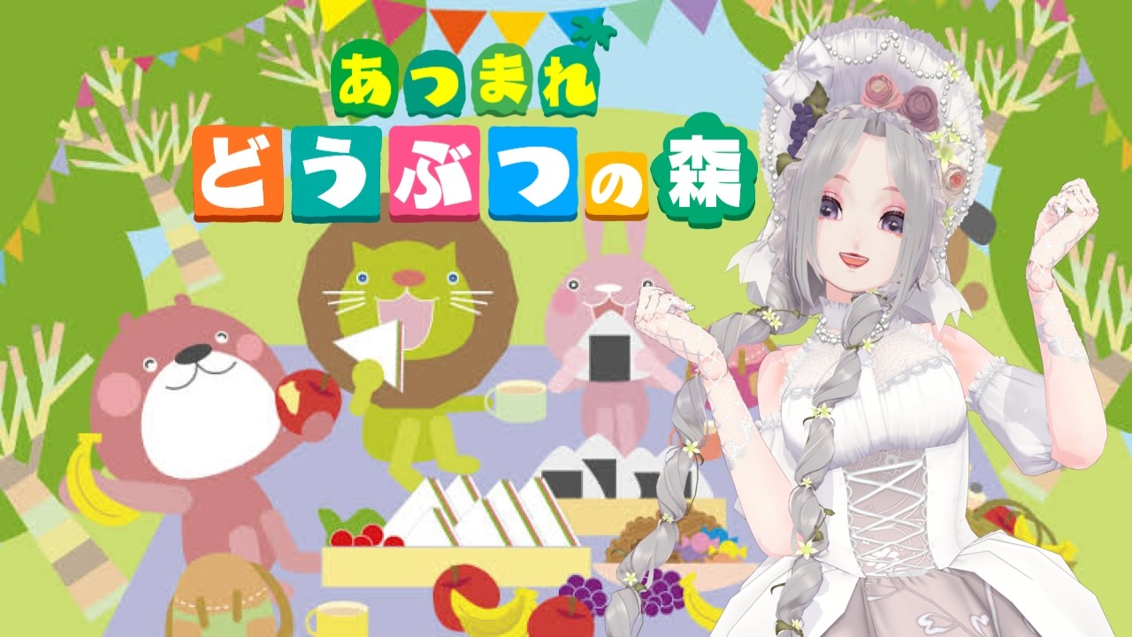 422回目 /【 ＃あつ森 】switch２Edition❤️肋骨骨折により、少し短め配信♪【#Vtuber】雛（suu)