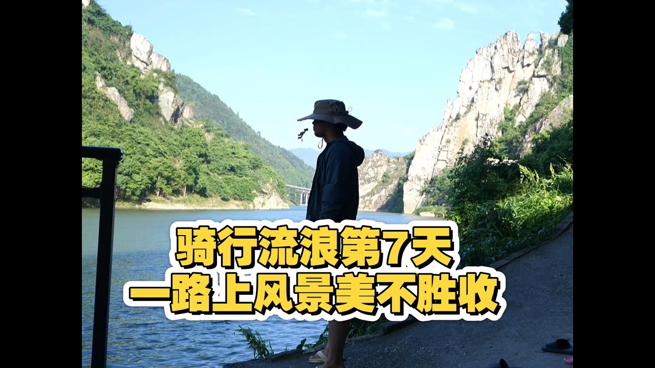 骑行湖南怀化，路上的景色越来越美了，再过二天就能到怀化县城里面了，就是一路上爬坡比较难受 。05