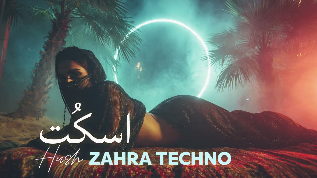 Zahra – اسكُت (Hush) 🔥 Arabic Techno House Mix