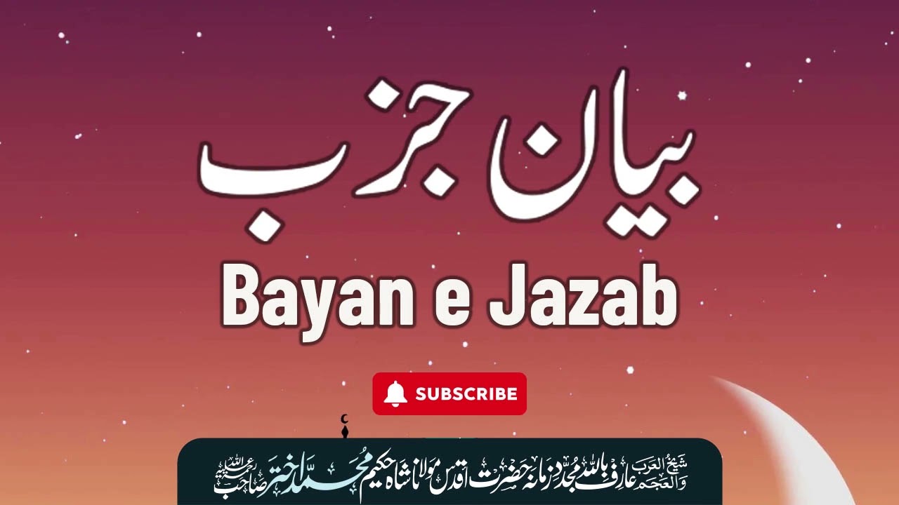 Bayan e Jazab | Hazrat Moulana Shah Hakeem Muhammad Akhtar Sahab | 1992