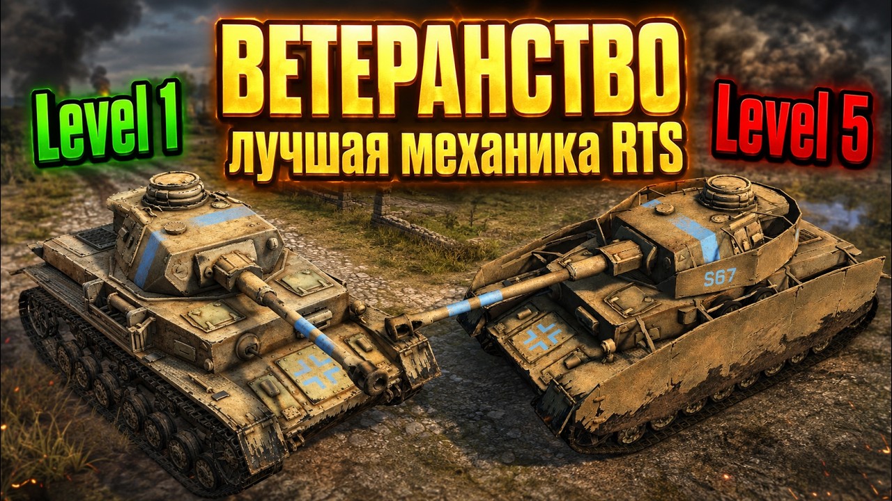 Почему ВЕТЕРАНСТВО - это самая важная механика в RTS играх