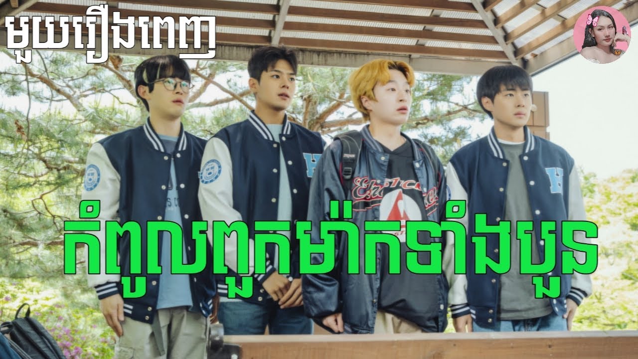 កំពូលពួកម៉ាកទាំំងបួន 