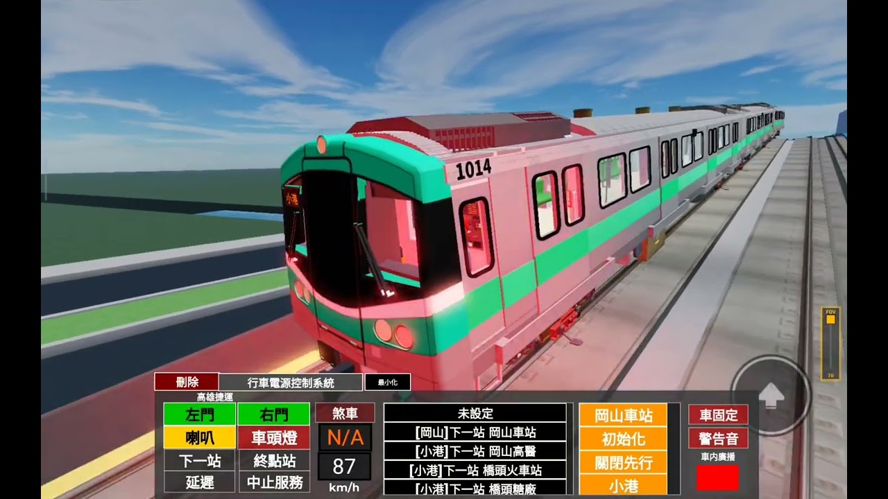 【高雄捷運模擬器】撞了個措手不及~~