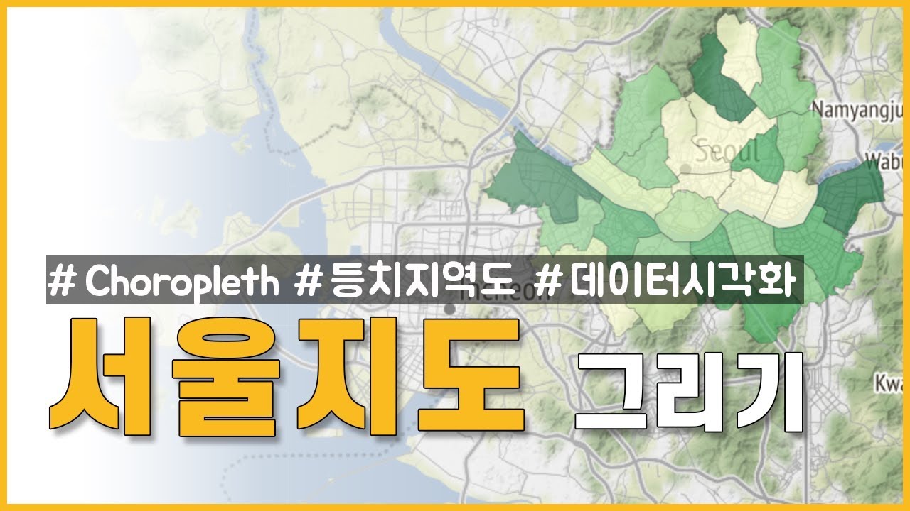 서울 지도 그리기 - 데이터시각화 강의, Python 강의